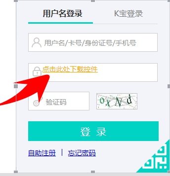 中国农业银行个人网上银行如何登陆?