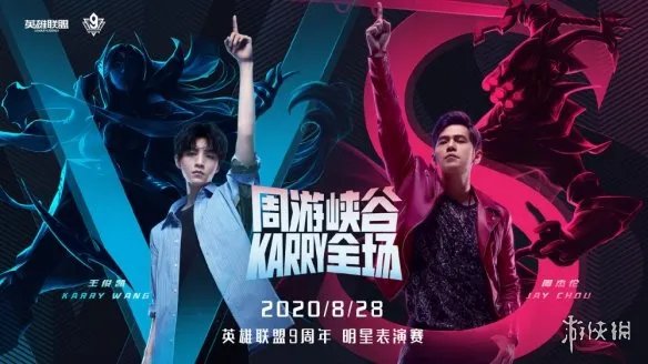 《英雄联盟》9周年明星嘉宾有谁 9周年明星表演赛阵容介绍