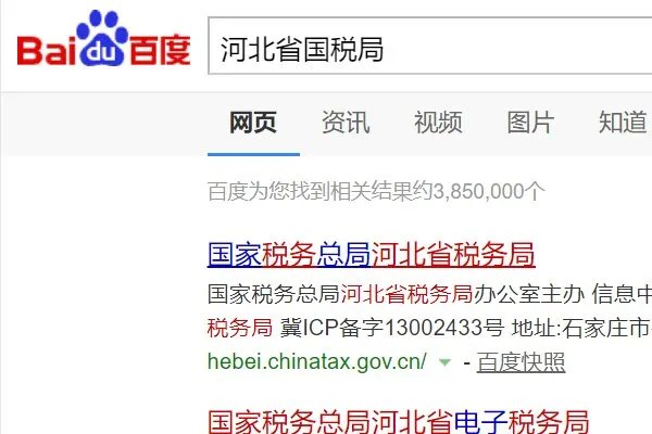 河北国税发票查询平台