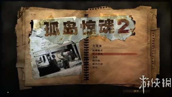 《孤岛惊魂2》游侠对战平台联机教程+中文免安装绿色硬盘版下载地址