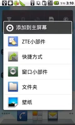 中兴V880评测—系统界面设计
