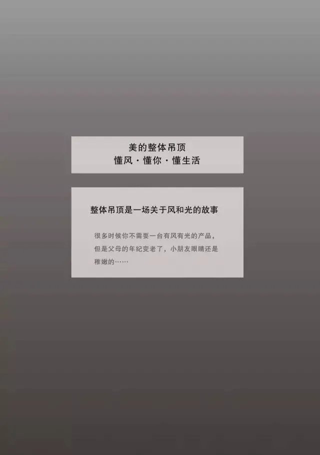 美的整体吊顶
