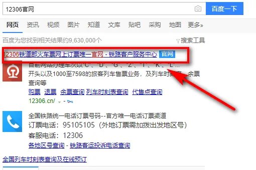 列车时刻表车次查询