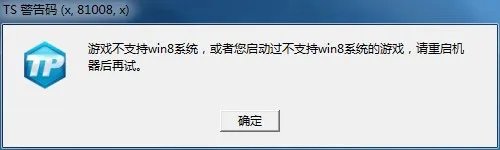 《极品飞车OL》TS警告码解决方法大全