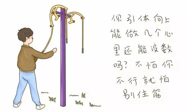 小区里的健身器材到底有用吗?