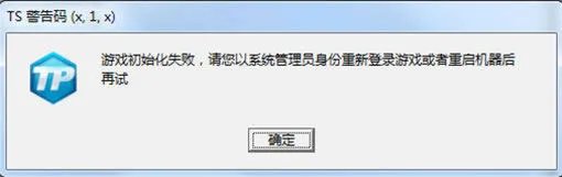 《极品飞车OL》TS警告码解决方法大全