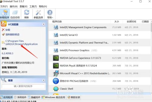 如何使用卸载软件(Geek Uninstall Tool)？