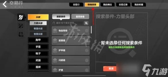 《火炬之光无限》怎么交易给别人 交易方法说明