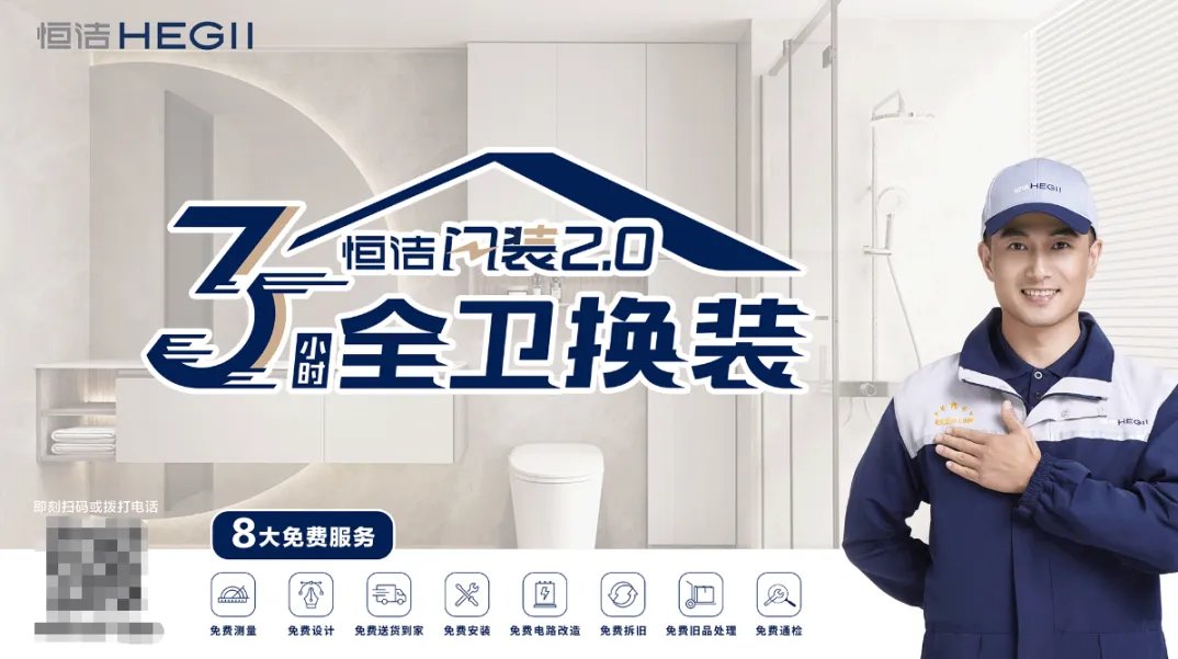 持质引领!恒洁荣获2022-2023中国家居品牌建设者峰会9项大奖