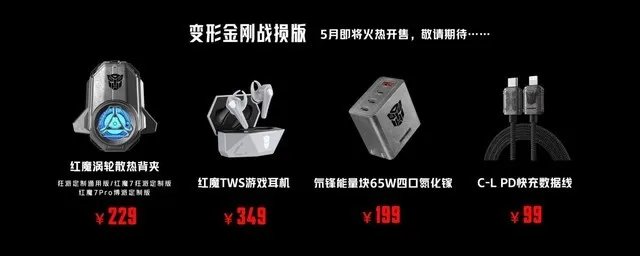 诚意十足联名诠释信仰之名!红魔x变形金刚限量联名游戏旗舰发布5999元起