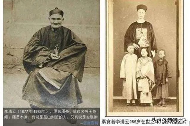 中国近代最长寿的人李清云真的活了256岁吗?为何质疑者很多?