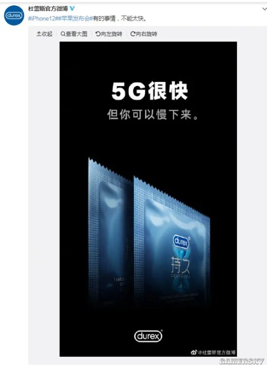杜蕾斯蹭苹果发布会发新文案:有的事情 不能太快