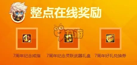 dnf7周年好礼兑换券 dnf整点豪礼大派送活动介绍
