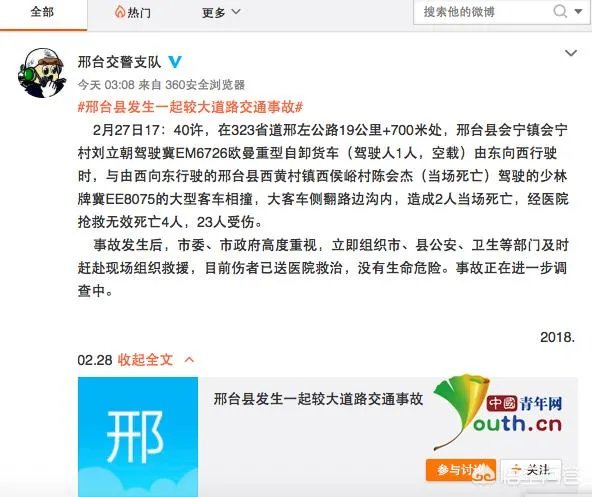 河北邢台县发生交通事故致6死23伤你怎么看?