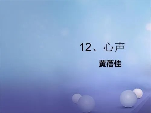 心声的意思