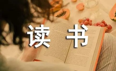小海蒂读书心得