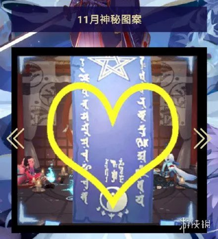 《阴阳师》11月神秘图案是什么 2019年11月神秘图案分享