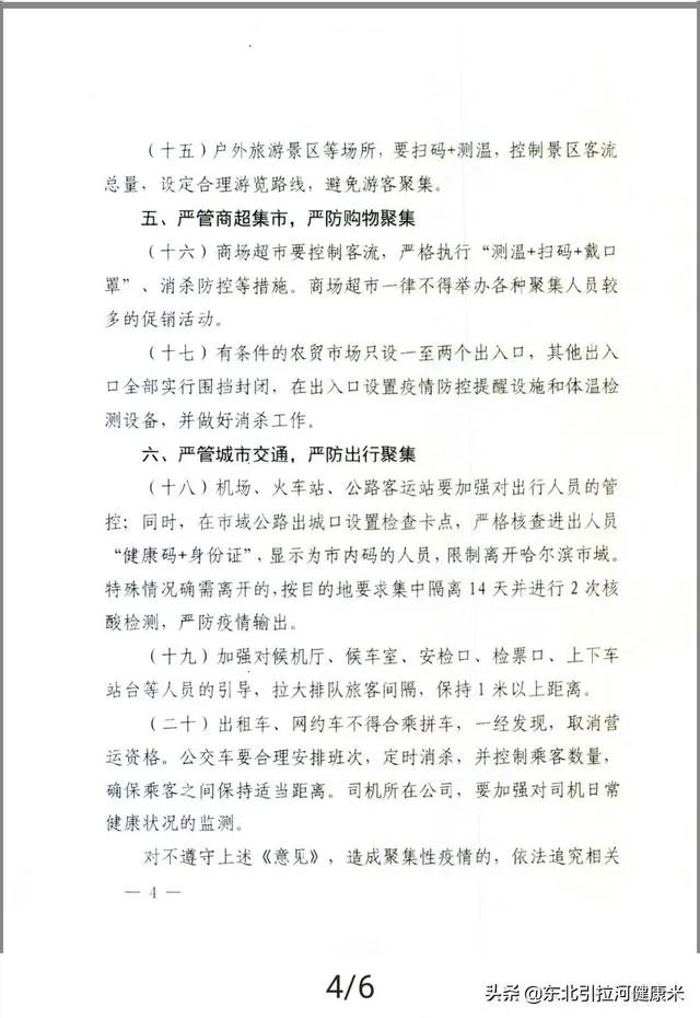 我想问一下,就现在的情况,哈尔滨是不是应该封城啊?