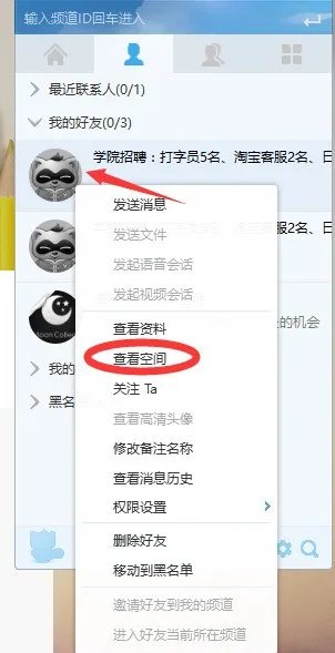 YY怎么看他人空间啊