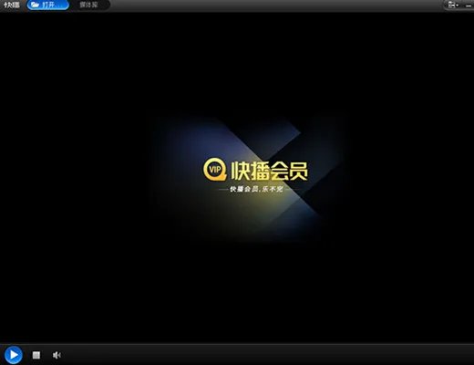 快播精简版