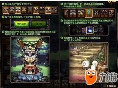 《dnf》特殊图腾组合最新攻略 第二周特殊图腾建造顺序