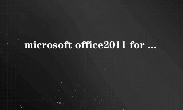 microsoft office2011 for mac怎样设置首行缩进啊?