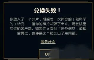 lol海克斯科技战利品开到永久皮肤怎么解锁不了