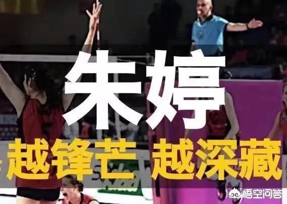 央视评论员、前国手李颖称“金软景跟朱婷已不是一个档次”，对此你如何评价？
