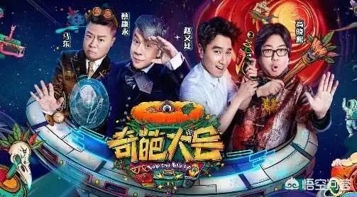 播出近半的《奇葩大会》第二季,能持续帮我们抵抗生活的无聊吗?