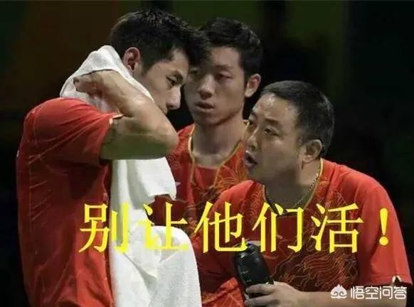 刘国梁的“别让他活往死里打,死亡凝视隔空遥控指挥,大赛男女教练组对调”,你怎么看?