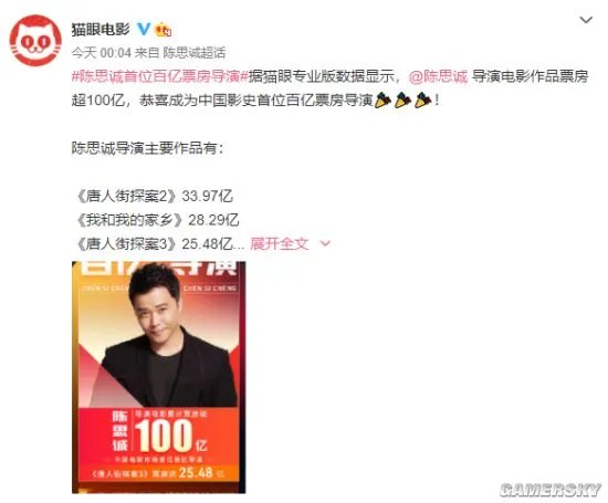 陈思诚导演电影票房超100亿元 为中国电影史上首位