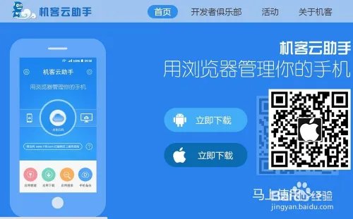 怎么使用机客云助手?