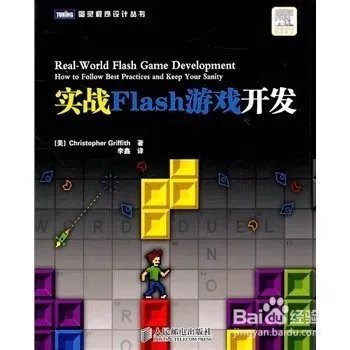 FLASH游戏开发推荐