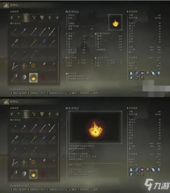 艾尔登法环所有圣印记位置介绍