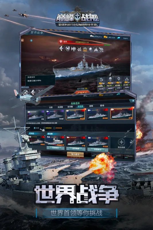 联合战舰手游下载排行榜2021 十大最火的战舰类手游合集推荐