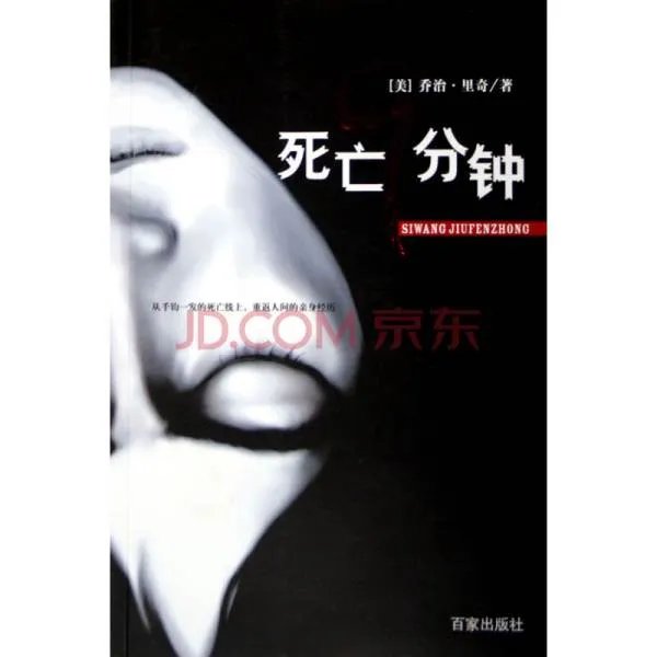 死亡9分钟的介绍