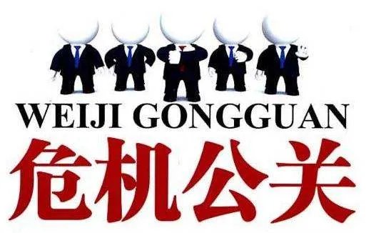 公关是什么意思,?