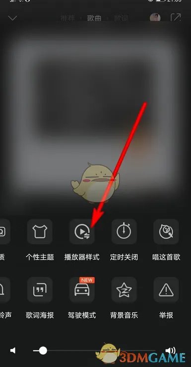 《QQ音乐》播放器样式设置教程