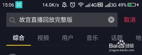 抖音如何看故宫直播?故宫回放视频在哪里看?