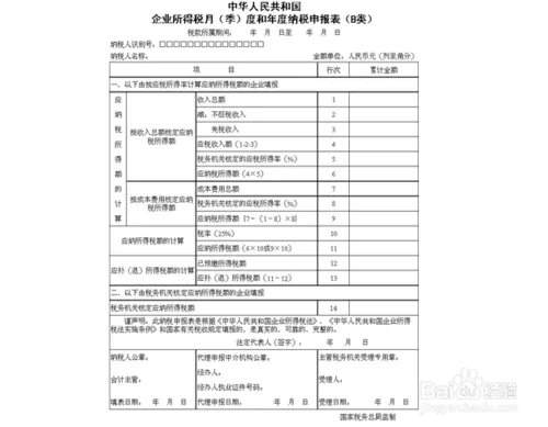 网上报税流程