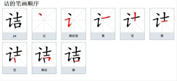 诘怎么读？