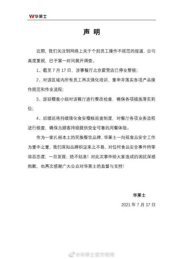 华莱士喷射战士是什么意思