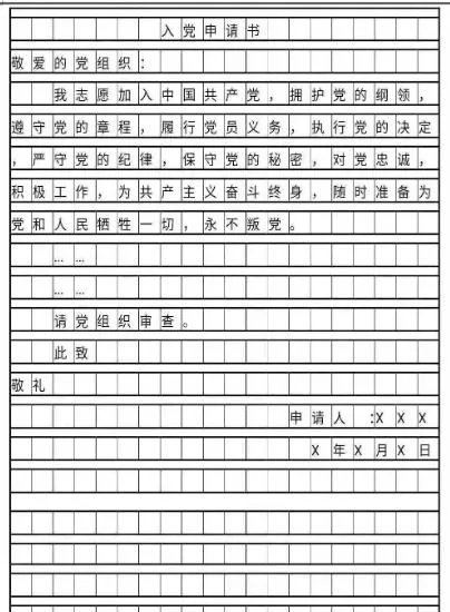 大学生入党申请书?