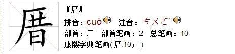厝的拼音