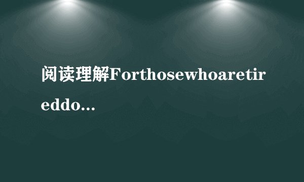 阅读理解Forthosewhoaretireddoingthelaund