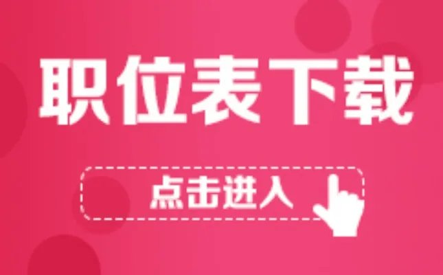 2018广东河源市龙川县事业单位招聘职位表下载