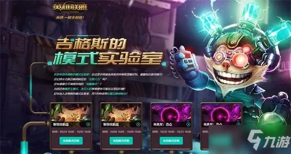 英雄联盟轮换模式2021时间表：轮换模式开启时间一览