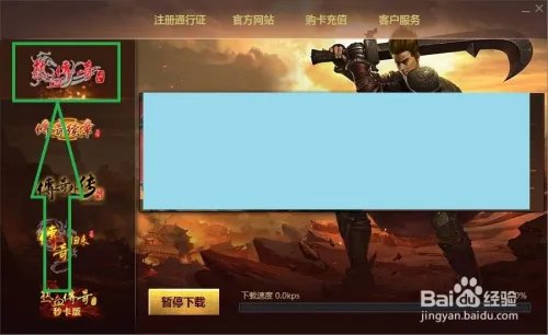 怎么下载热血传奇完整客户端