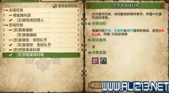 《怪物猎人Online》支线任务究极美味料理玩法解析攻略