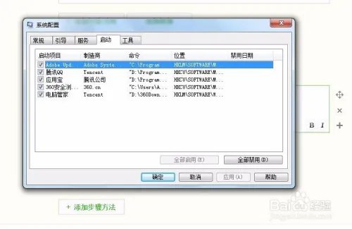 怎么运行命令设置开机启动项!